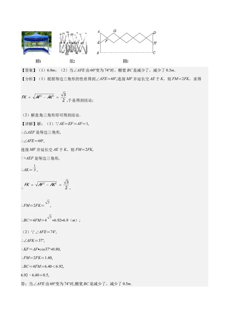 专题28.4难点探究专题：解直角三角形应用与特殊几何图形的综合之六类型（教师版）_初中数学_九年级数学下册（人教版）_重难点专题提优-V8