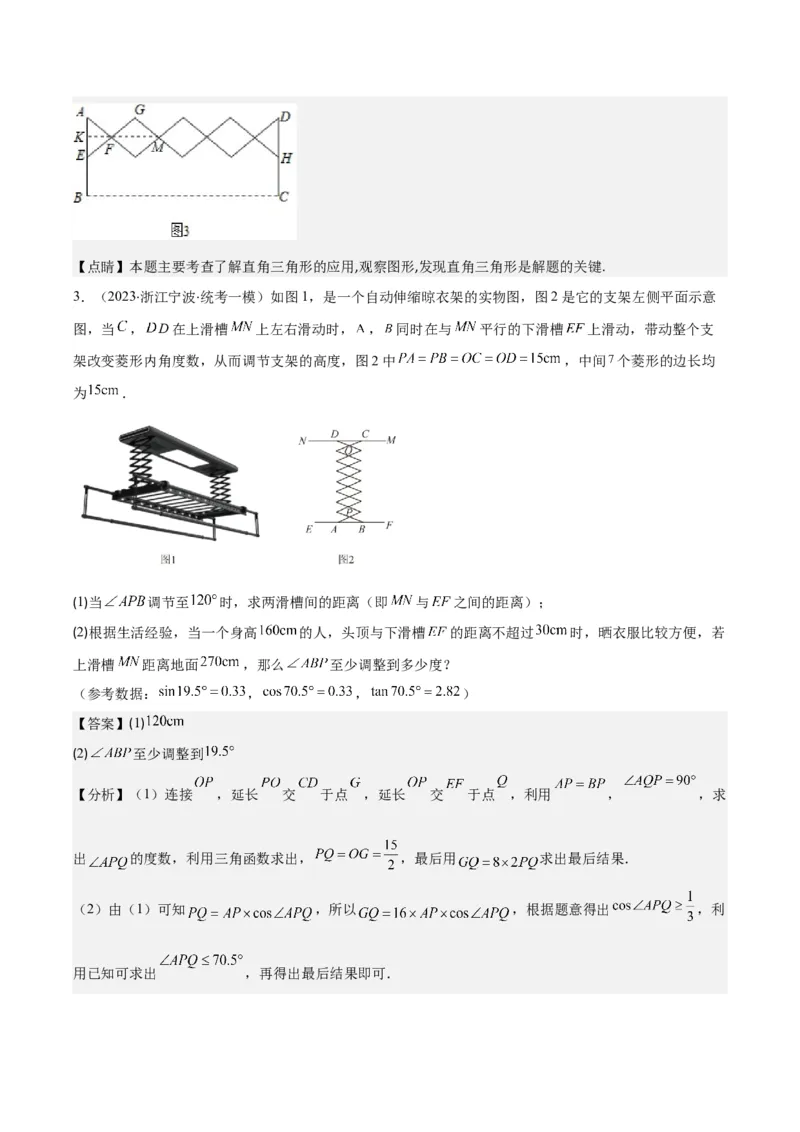 专题28.4难点探究专题：解直角三角形应用与特殊几何图形的综合之六类型（教师版）_初中数学_九年级数学下册（人教版）_重难点专题提优-V8