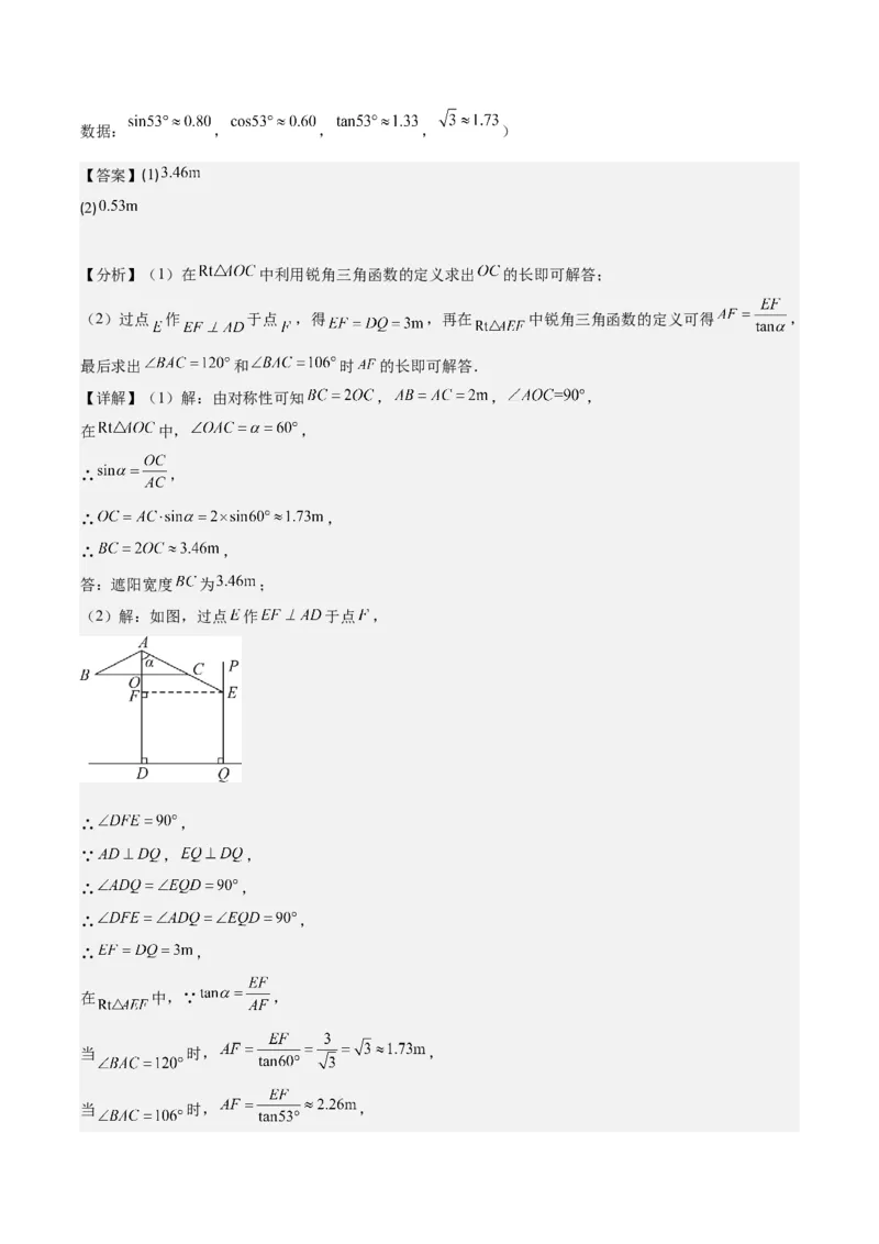 专题28.4难点探究专题：解直角三角形应用与特殊几何图形的综合之六类型（教师版）_初中数学_九年级数学下册（人教版）_重难点专题提优-V8