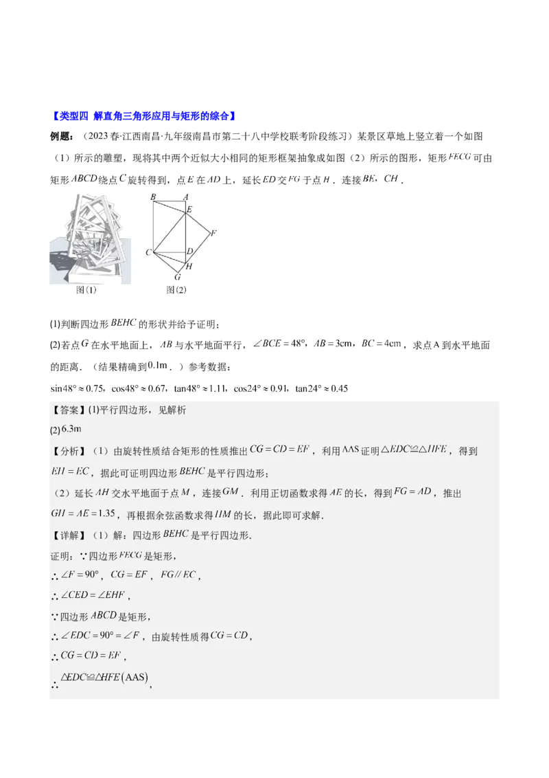 专题28.4难点探究专题：解直角三角形应用与特殊几何图形的综合之六类型（教师版）_初中数学_九年级数学下册（人教版）_重难点专题提优-V8