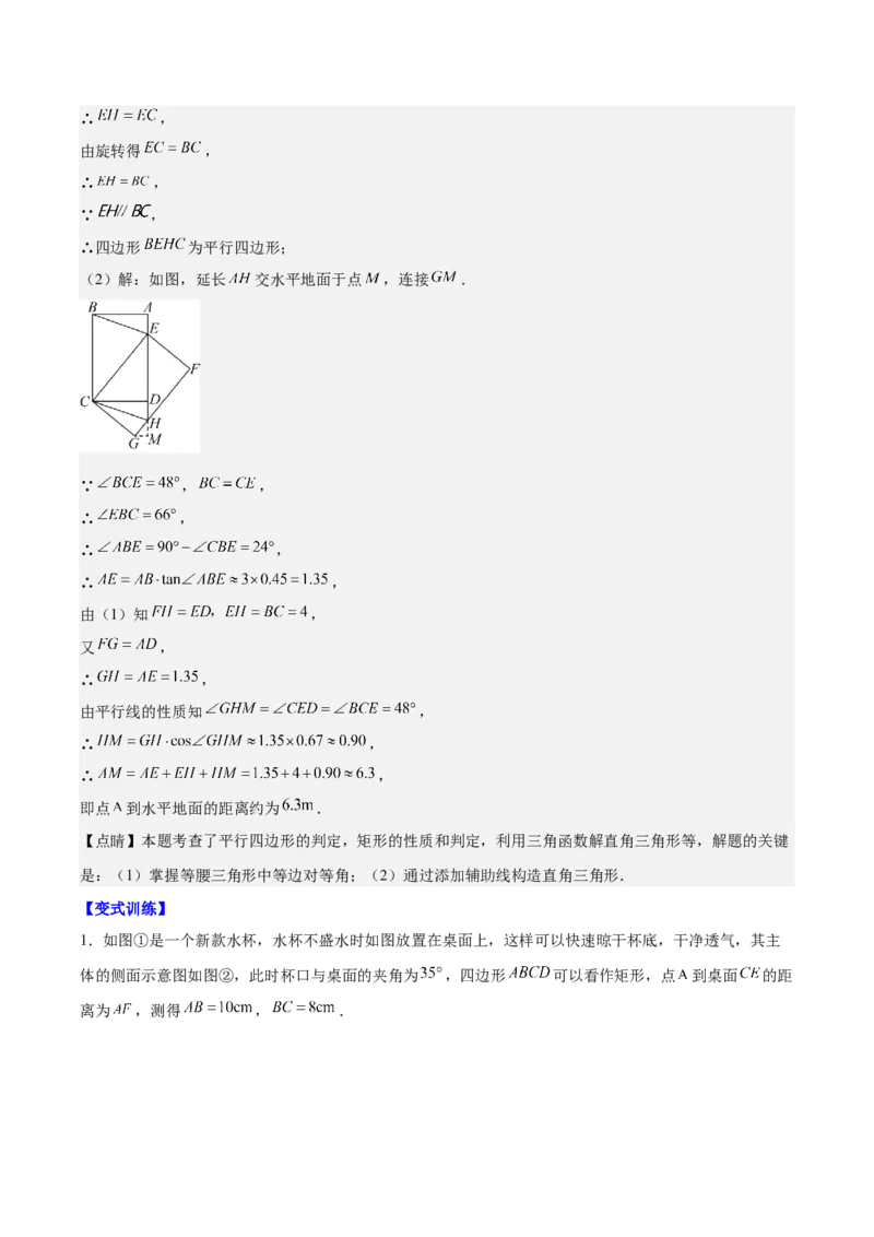 专题28.4难点探究专题：解直角三角形应用与特殊几何图形的综合之六类型（教师版）_初中数学_九年级数学下册（人教版）_重难点专题提优-V8