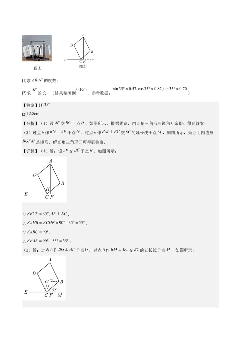 专题28.4难点探究专题：解直角三角形应用与特殊几何图形的综合之六类型（教师版）_初中数学_九年级数学下册（人教版）_重难点专题提优-V8