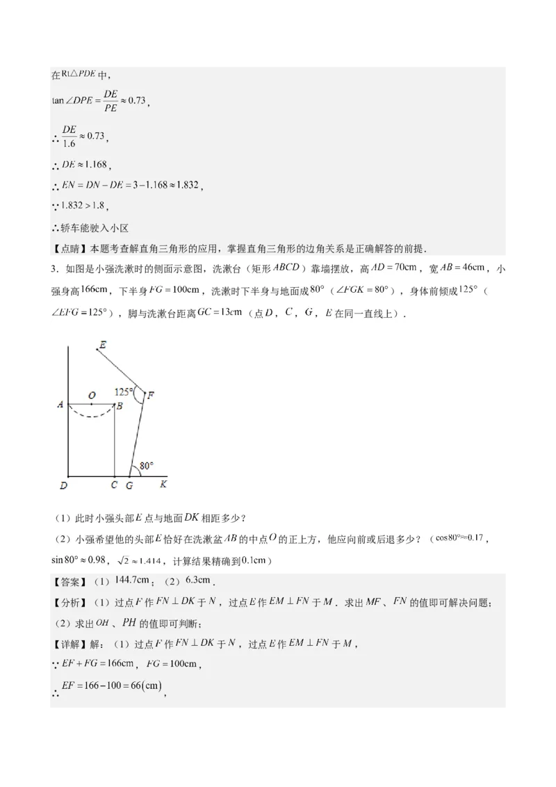 专题28.4难点探究专题：解直角三角形应用与特殊几何图形的综合之六类型（教师版）_初中数学_九年级数学下册（人教版）_重难点专题提优-V8