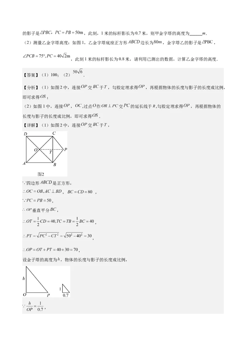 专题28.4难点探究专题：解直角三角形应用与特殊几何图形的综合之六类型（教师版）_初中数学_九年级数学下册（人教版）_重难点专题提优-V8