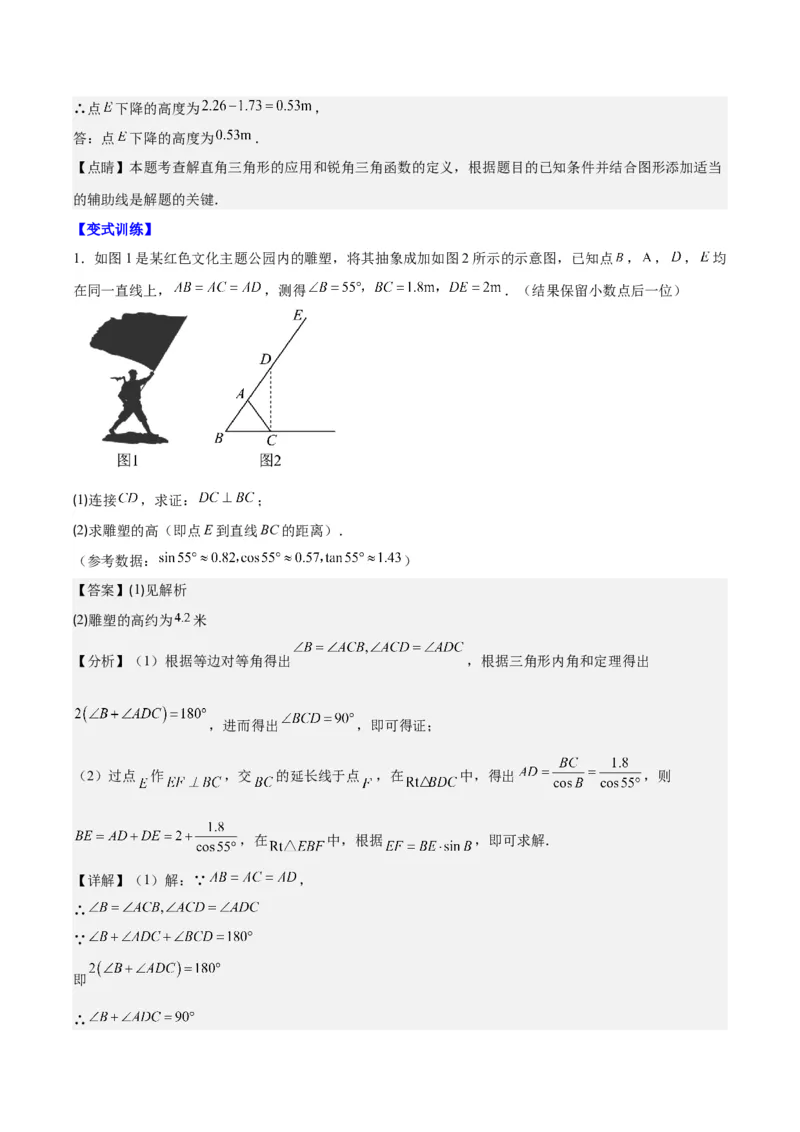 专题28.4难点探究专题：解直角三角形应用与特殊几何图形的综合之六类型（教师版）_初中数学_九年级数学下册（人教版）_重难点专题提优-V8