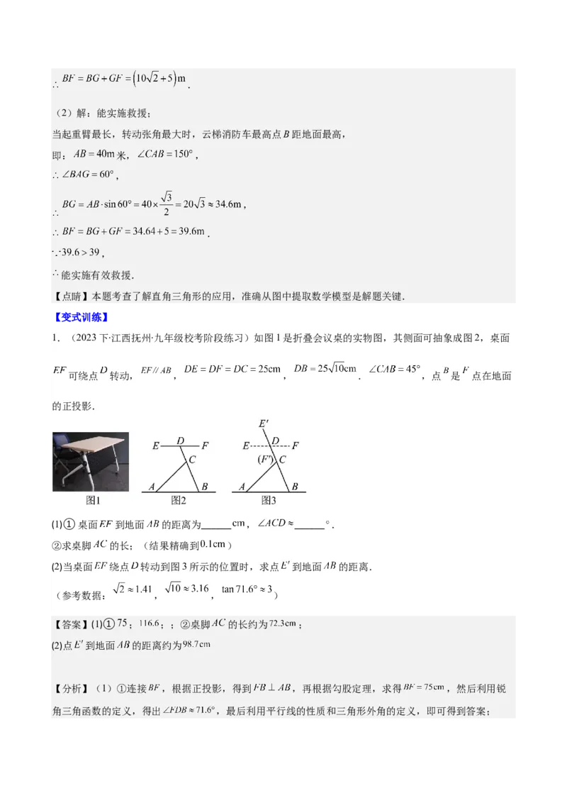 专题28.4难点探究专题：解直角三角形应用与特殊几何图形的综合之六类型（教师版）_初中数学_九年级数学下册（人教版）_重难点专题提优-V8