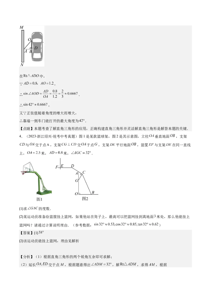 专题28.4难点探究专题：解直角三角形应用与特殊几何图形的综合之六类型（教师版）_初中数学_九年级数学下册（人教版）_重难点专题提优-V8