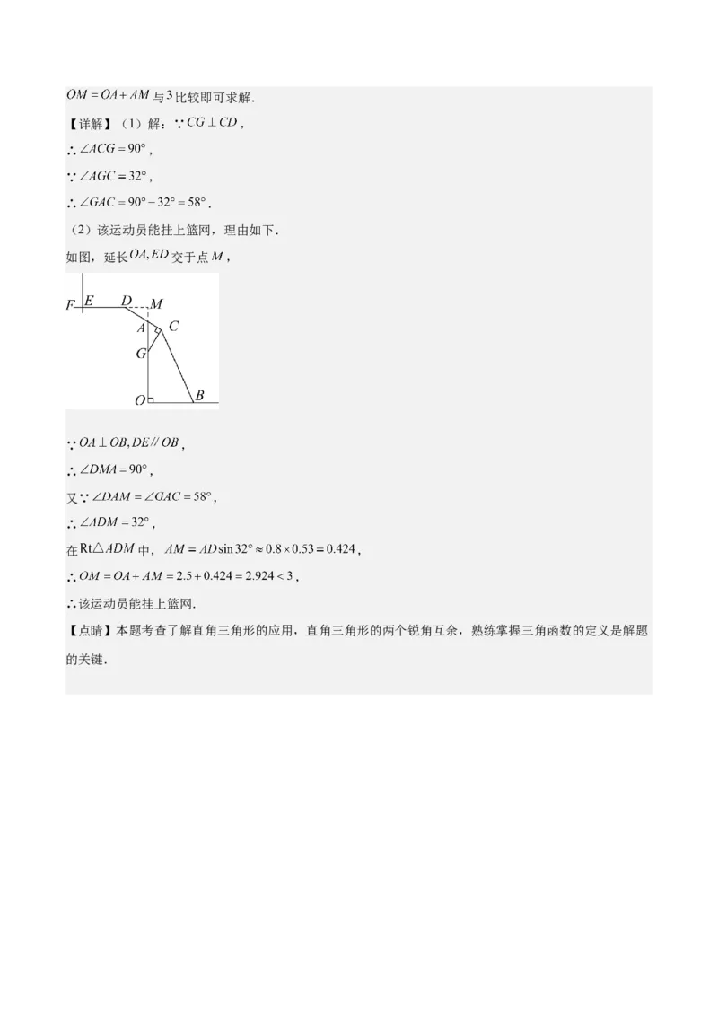 专题28.4难点探究专题：解直角三角形应用与特殊几何图形的综合之六类型（教师版）_初中数学_九年级数学下册（人教版）_重难点专题提优-V8