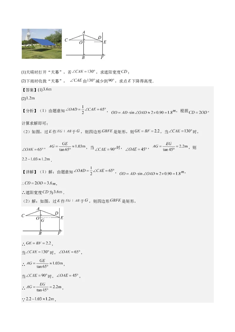 专题28.4难点探究专题：解直角三角形应用与特殊几何图形的综合之六类型（教师版）_初中数学_九年级数学下册（人教版）_重难点专题提优-V8