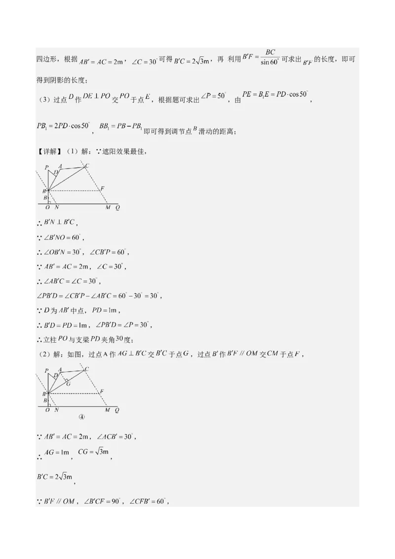 专题28.4难点探究专题：解直角三角形应用与特殊几何图形的综合之六类型（教师版）_初中数学_九年级数学下册（人教版）_重难点专题提优-V8