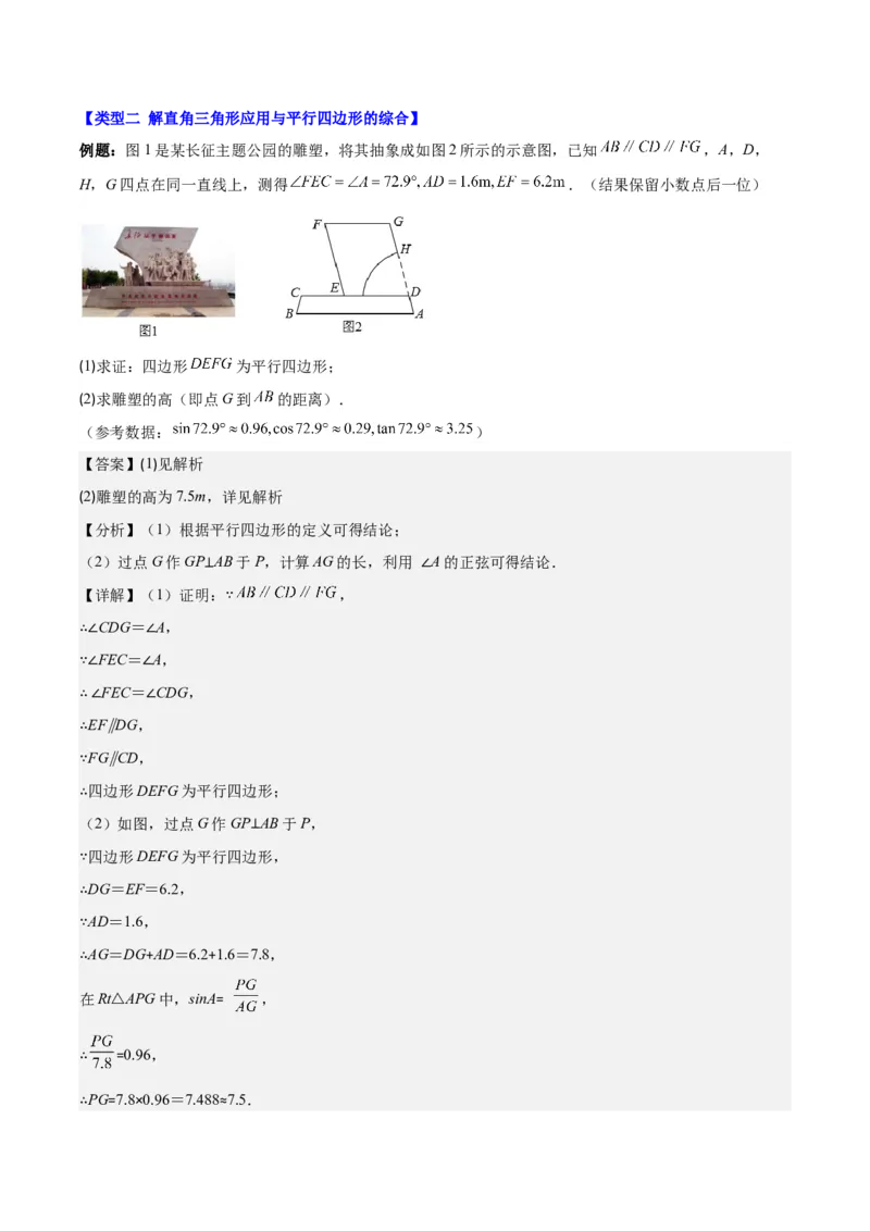 专题28.4难点探究专题：解直角三角形应用与特殊几何图形的综合之六类型（教师版）_初中数学_九年级数学下册（人教版）_重难点专题提优-V8