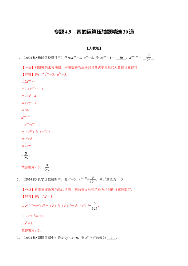 专题4.9幂的运算压轴题精选30道（必考点分类集训）（人教版）（教师版）_初中数学_八年级数学上册（人教版）_考点分类必刷题-U181