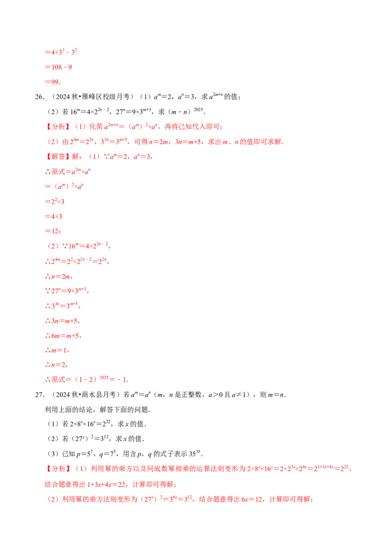 专题4.9幂的运算压轴题精选30道（必考点分类集训）（人教版）（教师版）_初中数学_八年级数学上册（人教版）_考点分类必刷题-U181