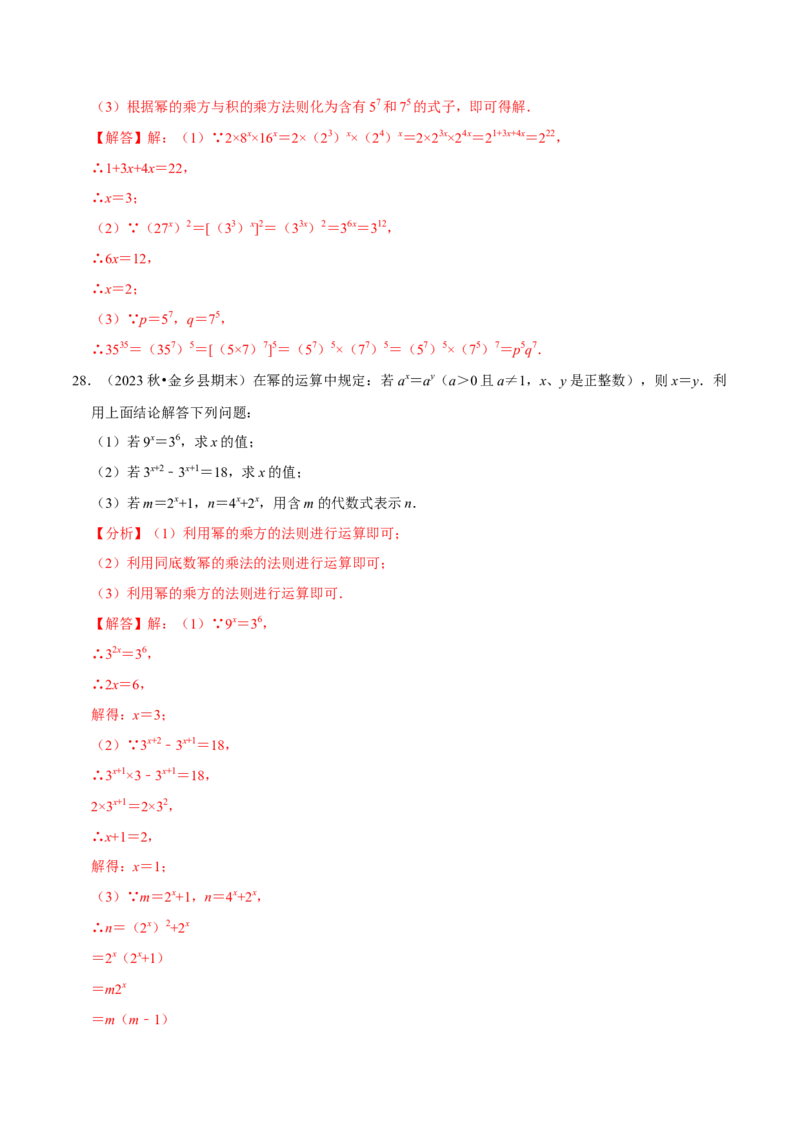 专题4.9幂的运算压轴题精选30道（必考点分类集训）（人教版）（教师版）_初中数学_八年级数学上册（人教版）_考点分类必刷题-U181