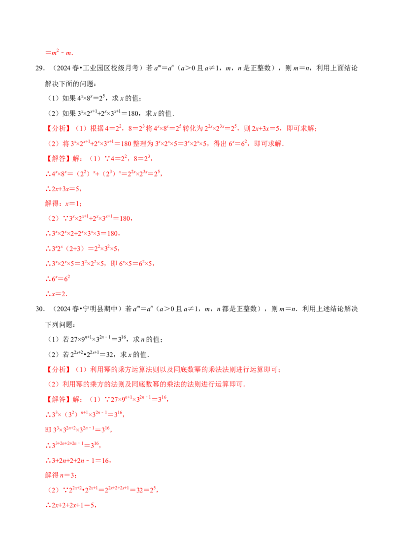 专题4.9幂的运算压轴题精选30道（必考点分类集训）（人教版）（教师版）_初中数学_八年级数学上册（人教版）_考点分类必刷题-U181