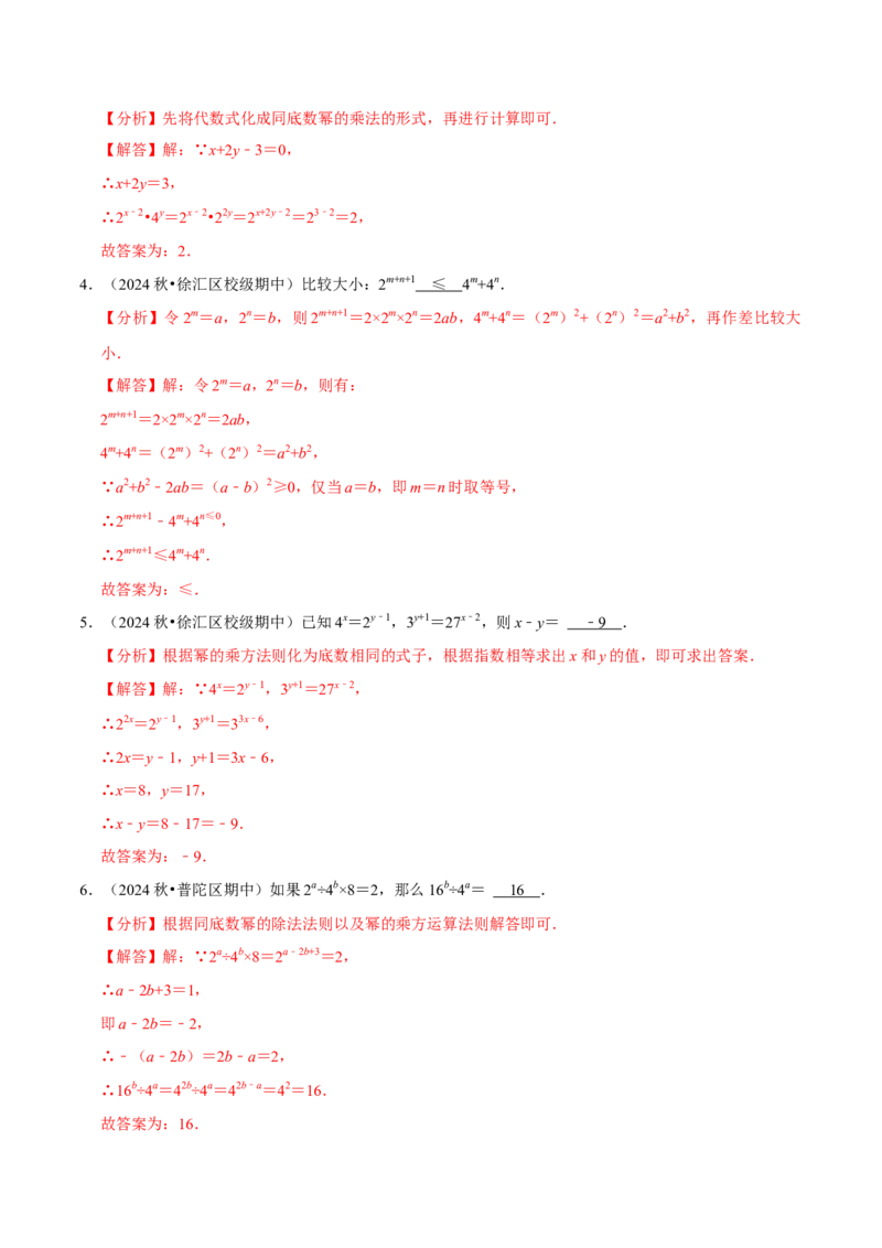 专题4.9幂的运算压轴题精选30道（必考点分类集训）（人教版）（教师版）_初中数学_八年级数学上册（人教版）_考点分类必刷题-U181