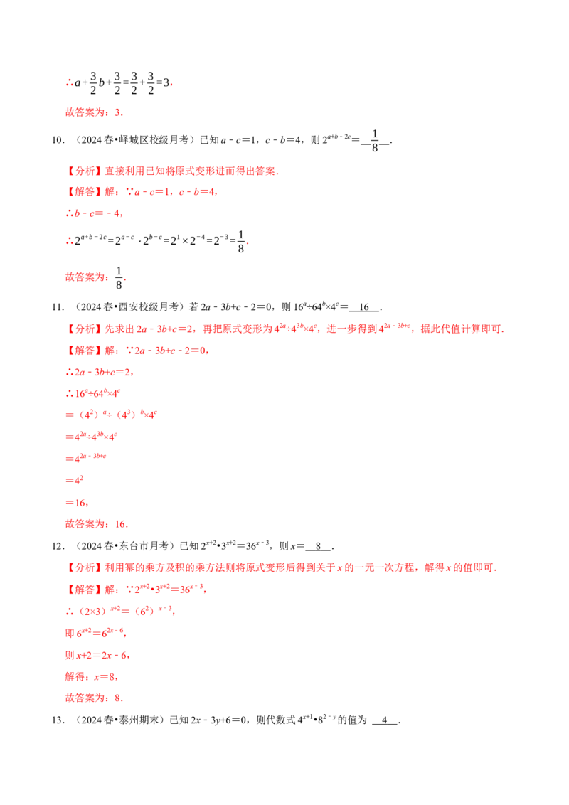 专题4.9幂的运算压轴题精选30道（必考点分类集训）（人教版）（教师版）_初中数学_八年级数学上册（人教版）_考点分类必刷题-U181