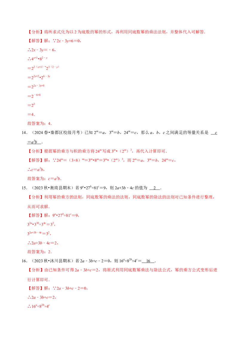 专题4.9幂的运算压轴题精选30道（必考点分类集训）（人教版）（教师版）_初中数学_八年级数学上册（人教版）_考点分类必刷题-U181