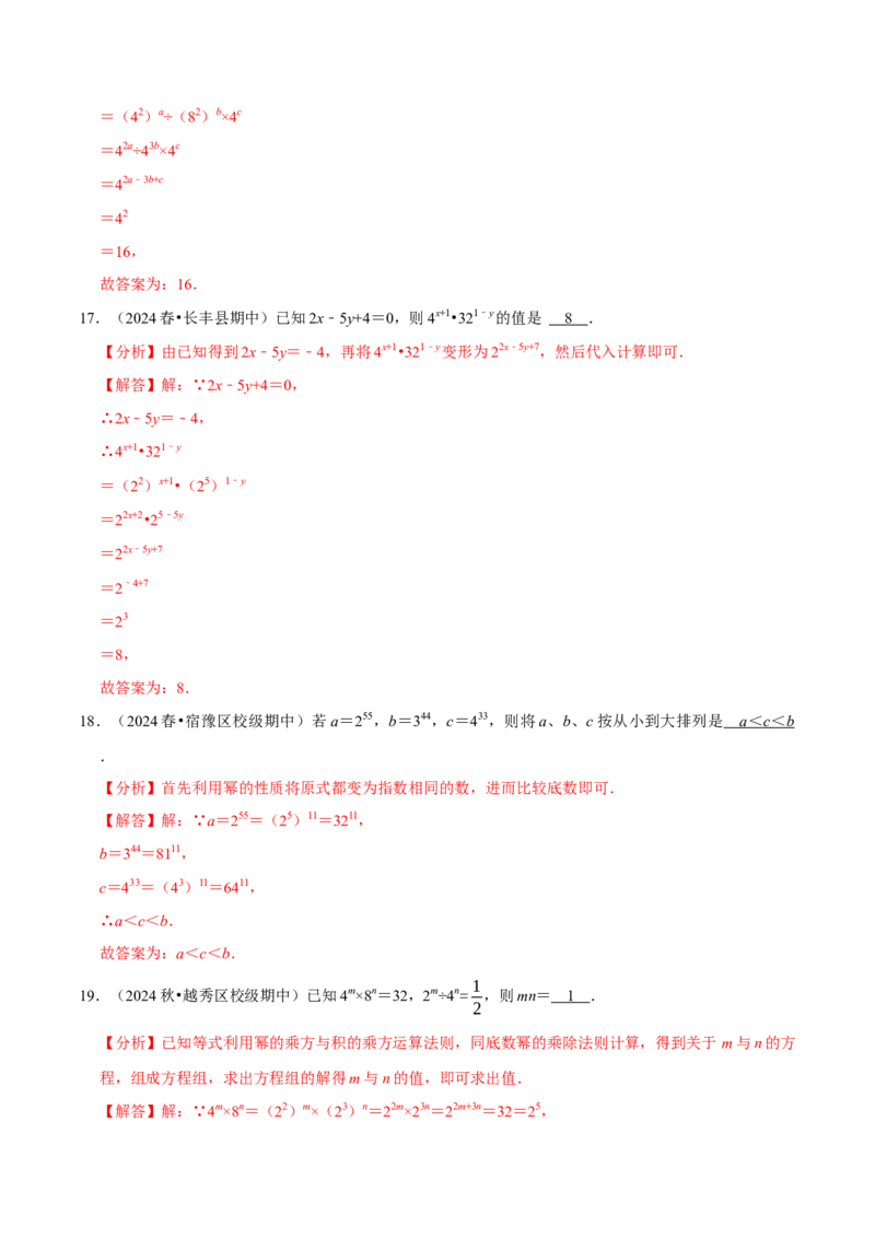 专题4.9幂的运算压轴题精选30道（必考点分类集训）（人教版）（教师版）_初中数学_八年级数学上册（人教版）_考点分类必刷题-U181