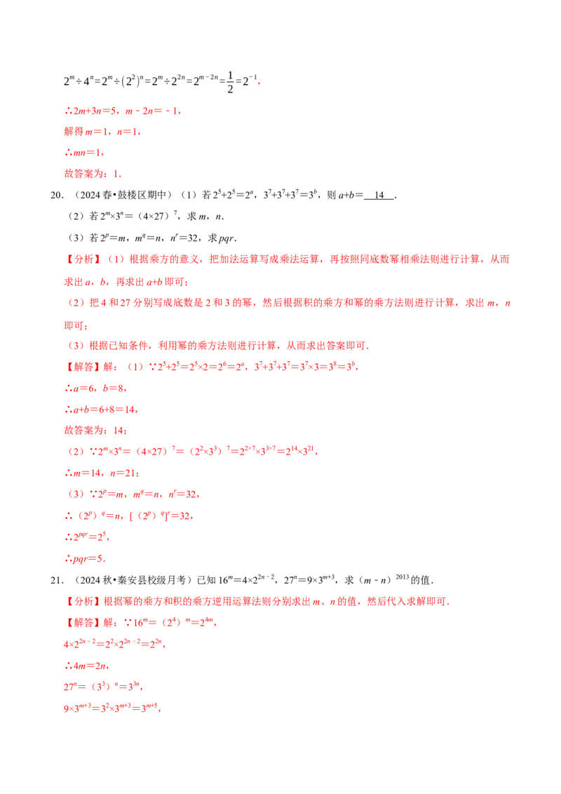 专题4.9幂的运算压轴题精选30道（必考点分类集训）（人教版）（教师版）_初中数学_八年级数学上册（人教版）_考点分类必刷题-U181