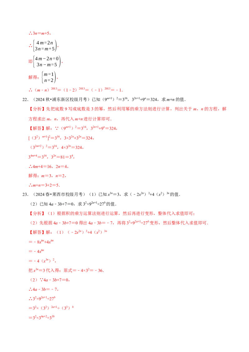 专题4.9幂的运算压轴题精选30道（必考点分类集训）（人教版）（教师版）_初中数学_八年级数学上册（人教版）_考点分类必刷题-U181