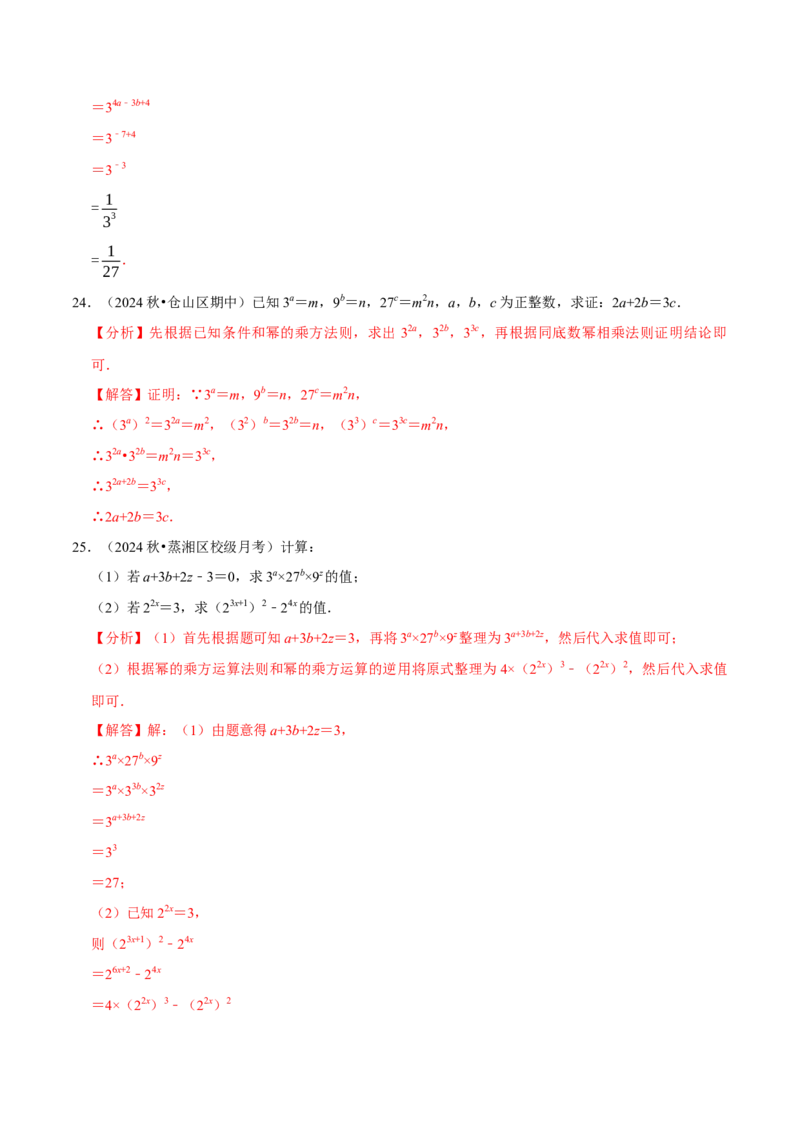 专题4.9幂的运算压轴题精选30道（必考点分类集训）（人教版）（教师版）_初中数学_八年级数学上册（人教版）_考点分类必刷题-U181