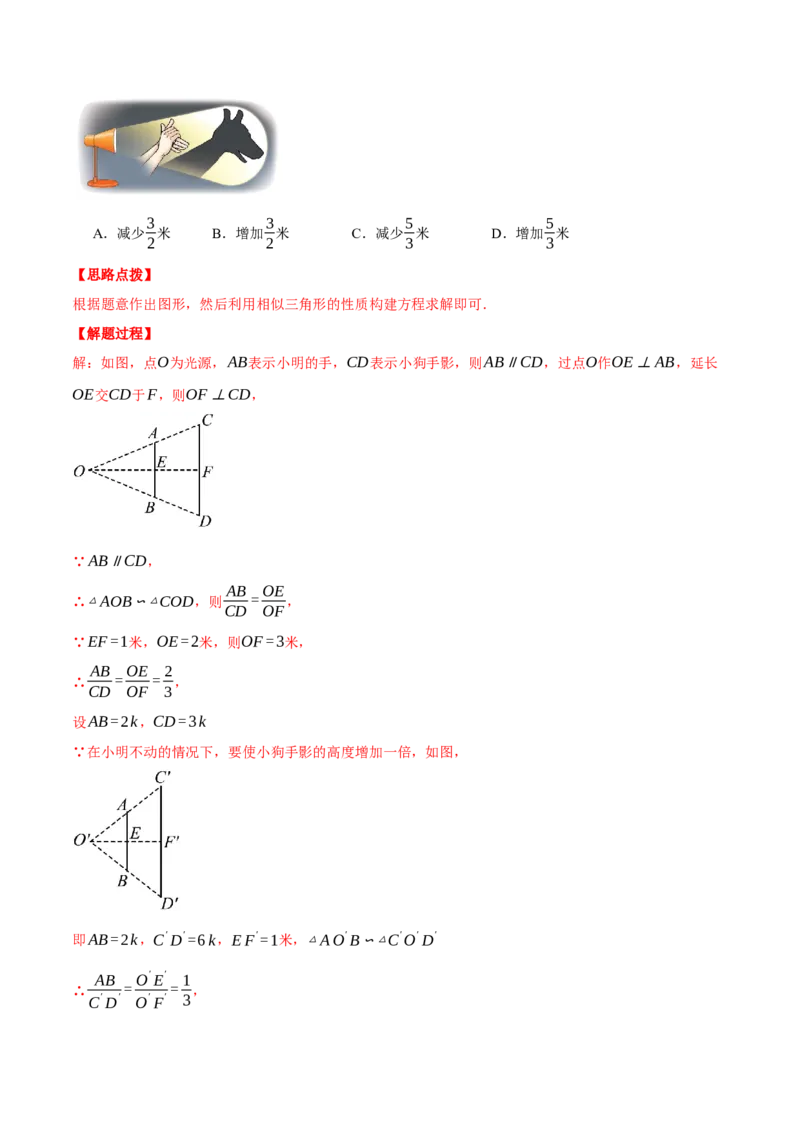 专题27.4相似三角形的应用（压轴题专项讲练）（人教版）（教师版）_初中数学_九年级数学下册（人教版）_压轴题专项-V5_2024版