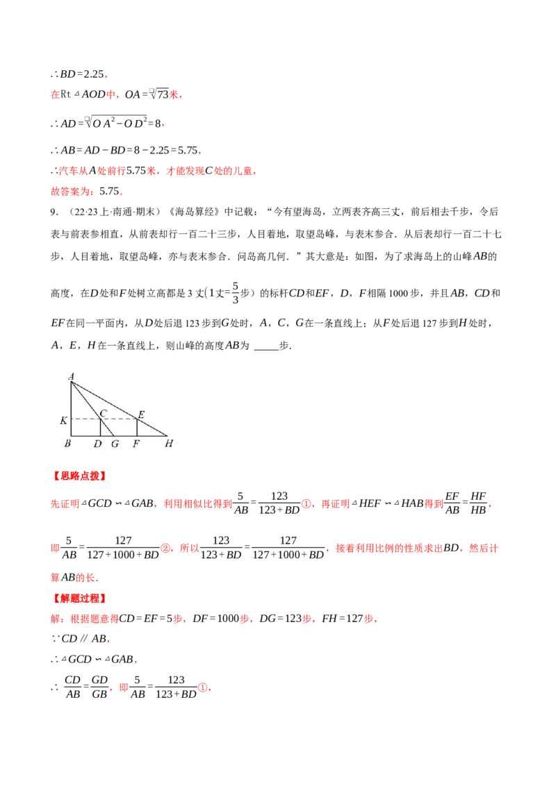 专题27.4相似三角形的应用（压轴题专项讲练）（人教版）（教师版）_初中数学_九年级数学下册（人教版）_压轴题专项-V5_2024版