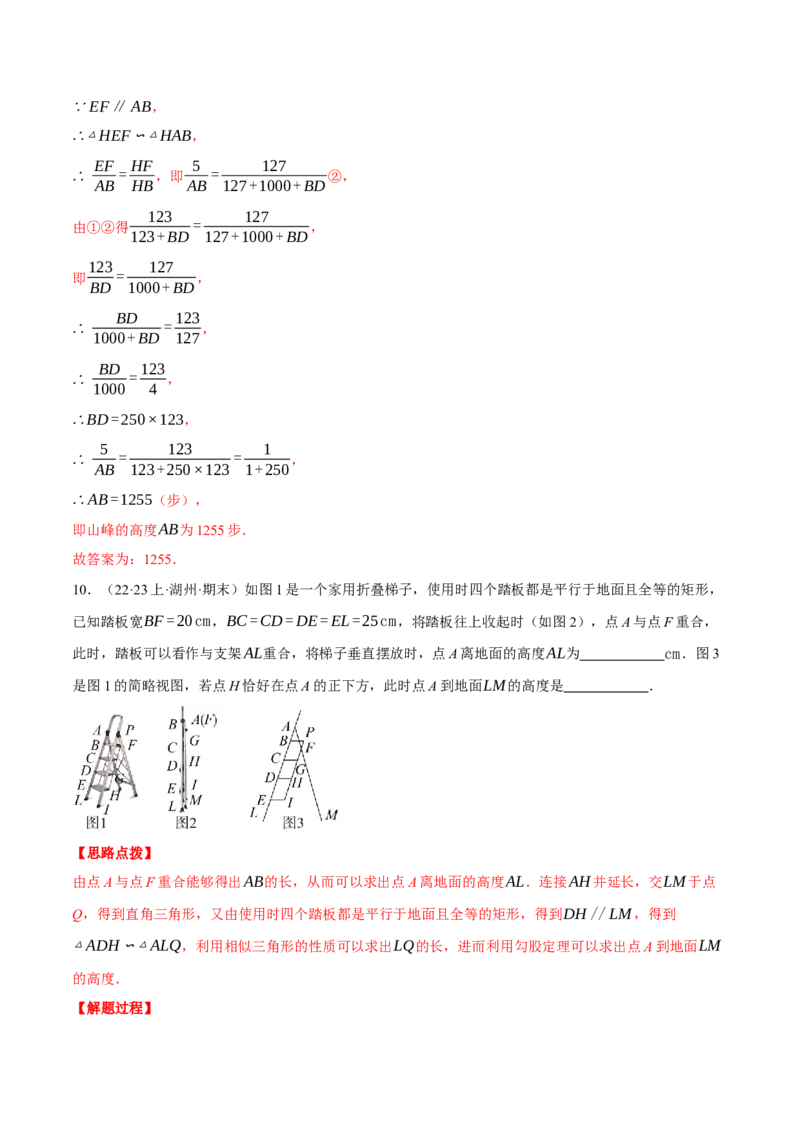 专题27.4相似三角形的应用（压轴题专项讲练）（人教版）（教师版）_初中数学_九年级数学下册（人教版）_压轴题专项-V5_2024版