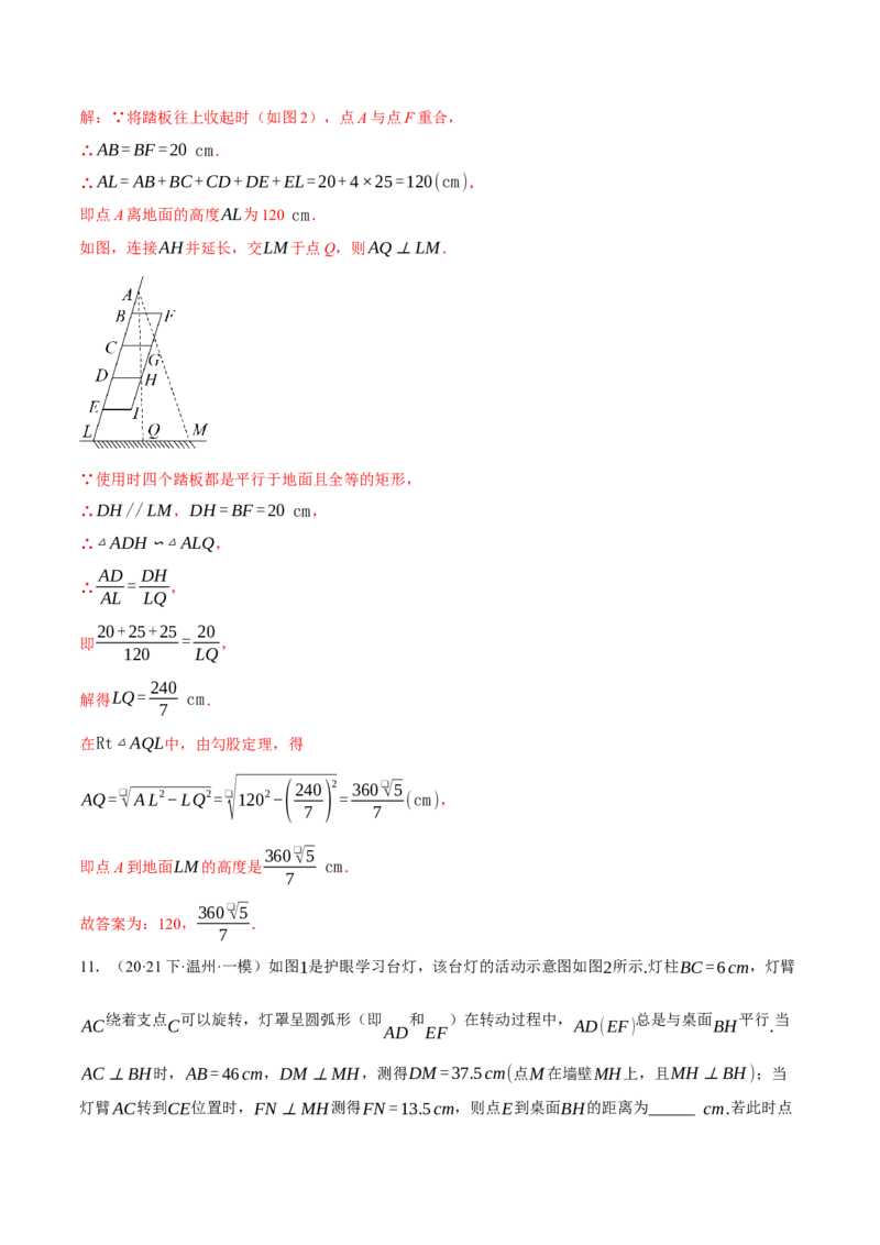 专题27.4相似三角形的应用（压轴题专项讲练）（人教版）（教师版）_初中数学_九年级数学下册（人教版）_压轴题专项-V5_2024版