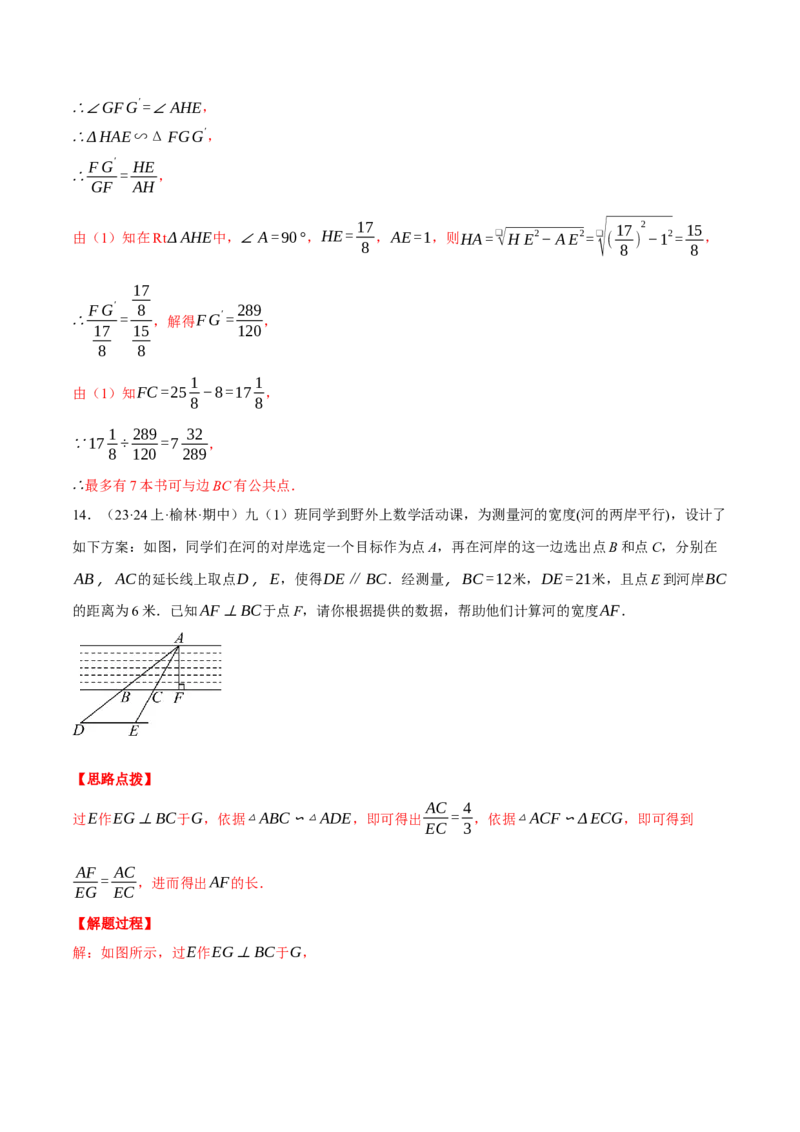 专题27.4相似三角形的应用（压轴题专项讲练）（人教版）（教师版）_初中数学_九年级数学下册（人教版）_压轴题专项-V5_2024版