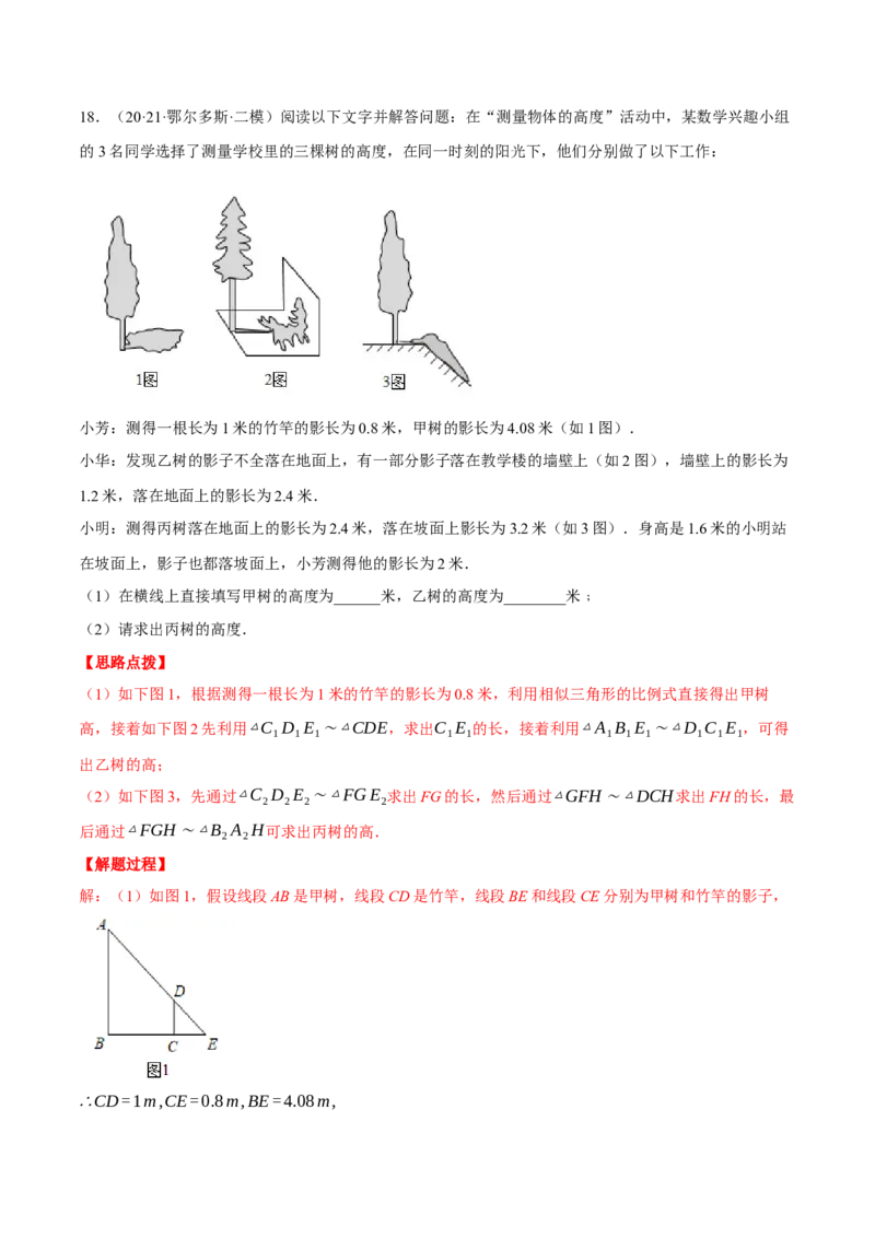 专题27.4相似三角形的应用（压轴题专项讲练）（人教版）（教师版）_初中数学_九年级数学下册（人教版）_压轴题专项-V5_2024版