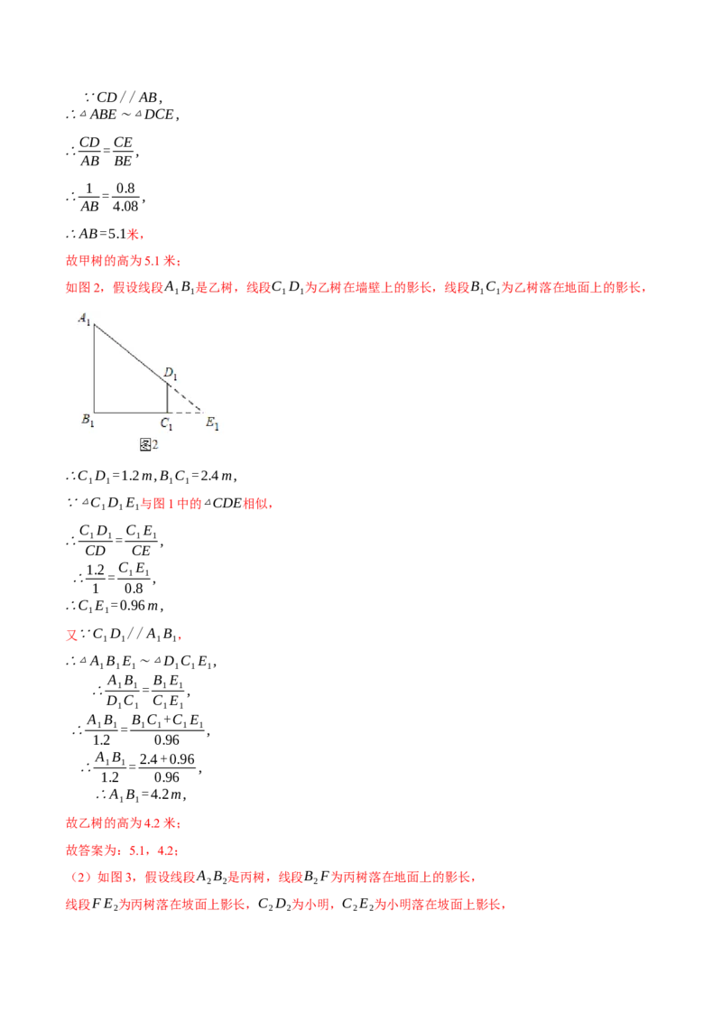 专题27.4相似三角形的应用（压轴题专项讲练）（人教版）（教师版）_初中数学_九年级数学下册（人教版）_压轴题专项-V5_2024版