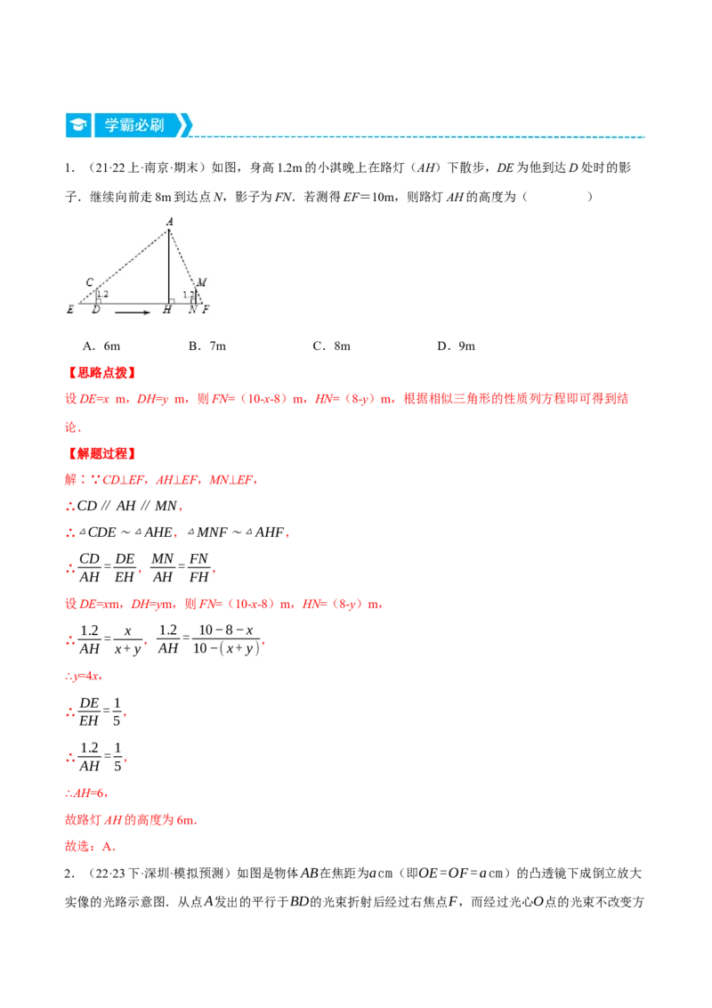 专题27.4相似三角形的应用（压轴题专项讲练）（人教版）（教师版）_初中数学_九年级数学下册（人教版）_压轴题专项-V5_2024版