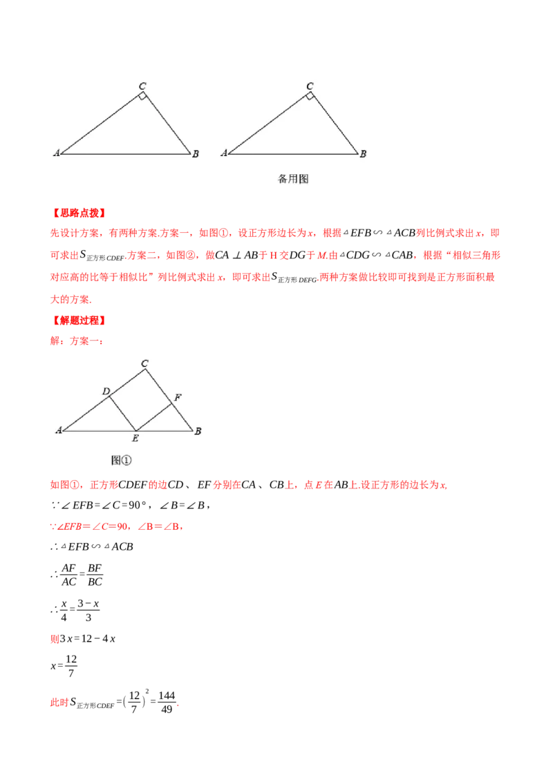 专题27.4相似三角形的应用（压轴题专项讲练）（人教版）（教师版）_初中数学_九年级数学下册（人教版）_压轴题专项-V5_2024版