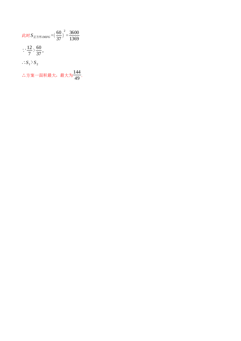 专题27.4相似三角形的应用（压轴题专项讲练）（人教版）（教师版）_初中数学_九年级数学下册（人教版）_压轴题专项-V5_2024版