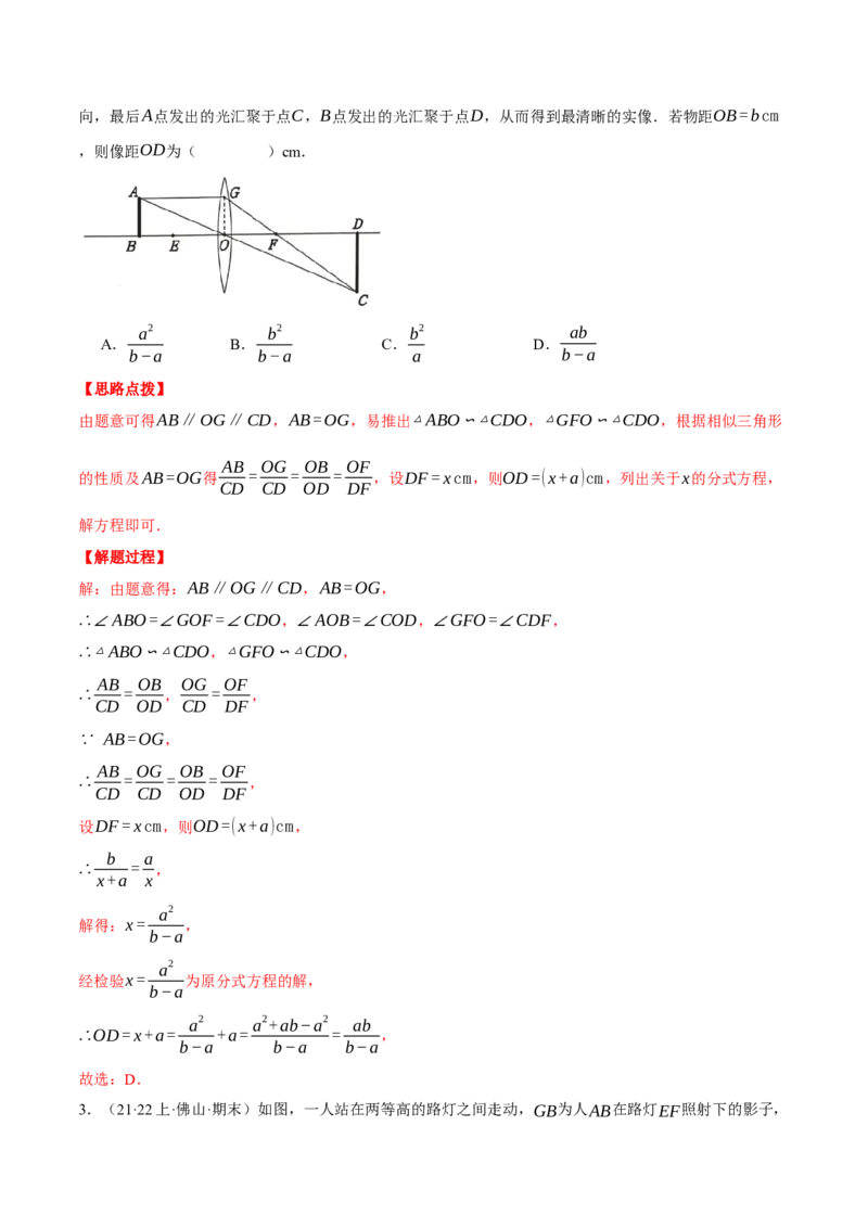 专题27.4相似三角形的应用（压轴题专项讲练）（人教版）（教师版）_初中数学_九年级数学下册（人教版）_压轴题专项-V5_2024版
