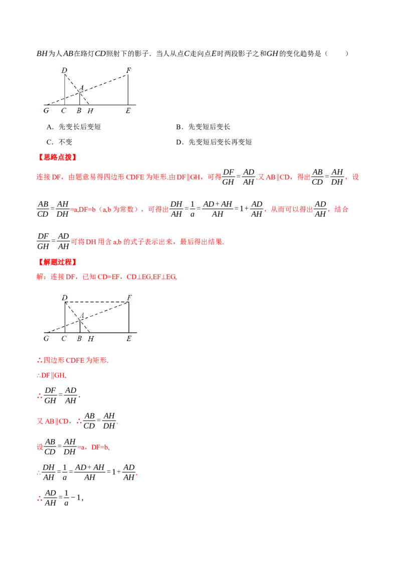 专题27.4相似三角形的应用（压轴题专项讲练）（人教版）（教师版）_初中数学_九年级数学下册（人教版）_压轴题专项-V5_2024版