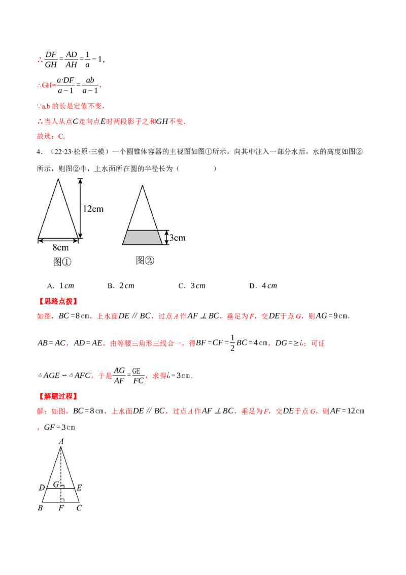 专题27.4相似三角形的应用（压轴题专项讲练）（人教版）（教师版）_初中数学_九年级数学下册（人教版）_压轴题专项-V5_2024版