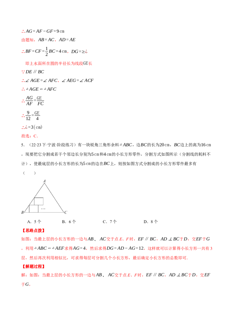 专题27.4相似三角形的应用（压轴题专项讲练）（人教版）（教师版）_初中数学_九年级数学下册（人教版）_压轴题专项-V5_2024版