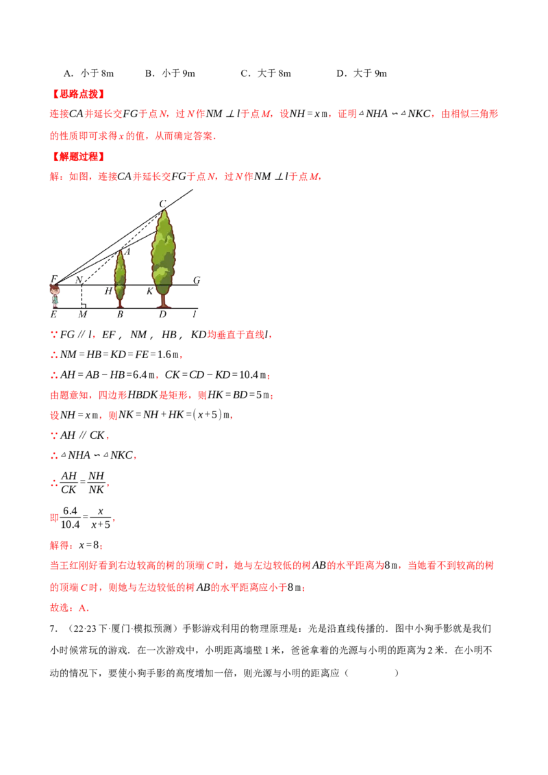 专题27.4相似三角形的应用（压轴题专项讲练）（人教版）（教师版）_初中数学_九年级数学下册（人教版）_压轴题专项-V5_2024版