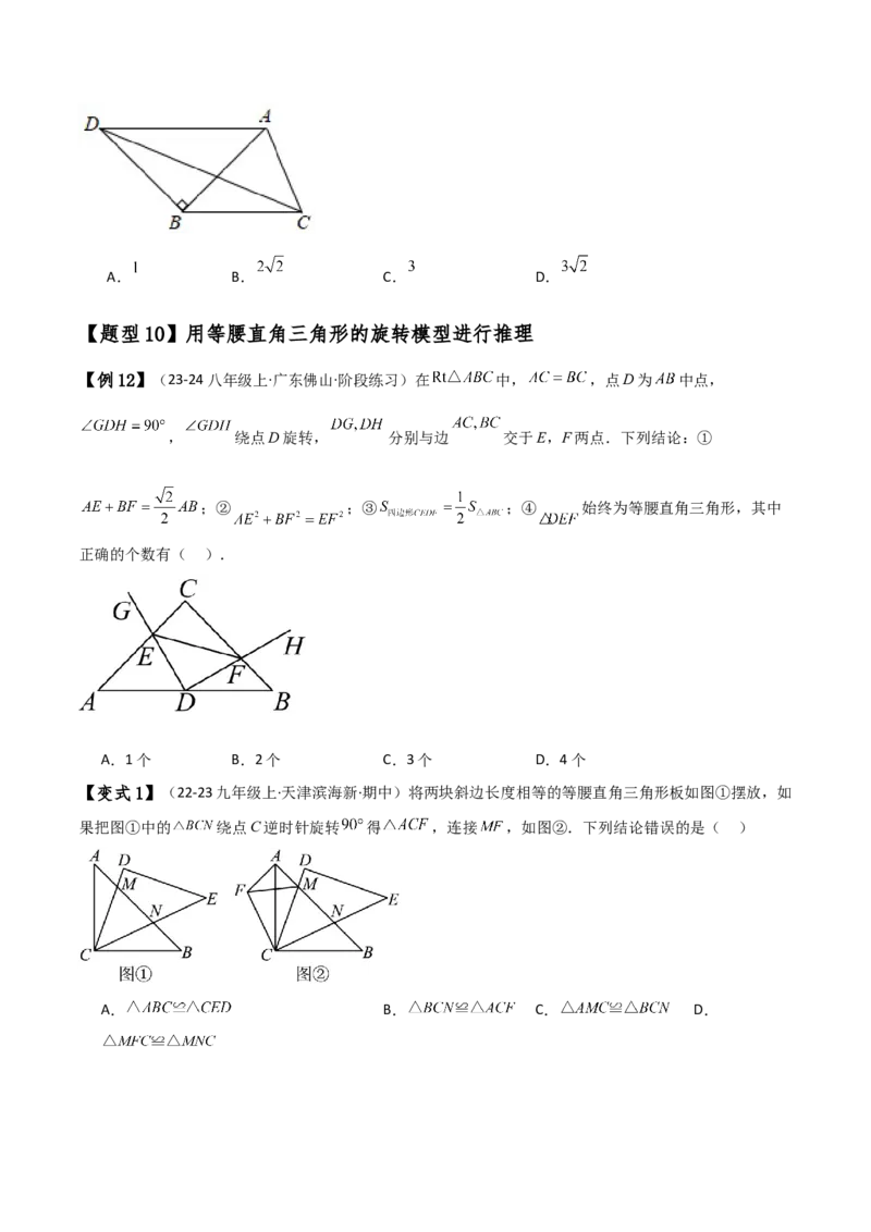 专题23.8旋转中三种几何模型十一类题型（知识梳理与考点分类讲解）（人教版）（学生版）_初中数学_九年级数学上册（人教版）_专题突破练习-V4_2025版