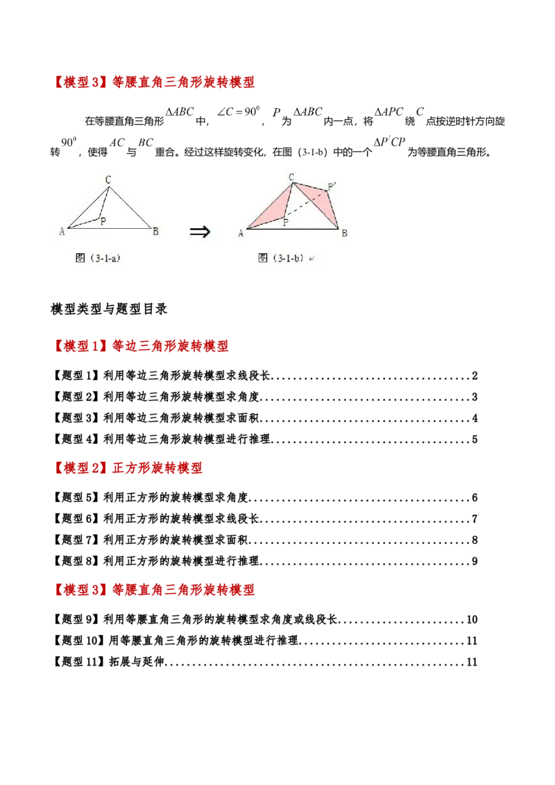 专题23.8旋转中三种几何模型十一类题型（知识梳理与考点分类讲解）（人教版）（学生版）_初中数学_九年级数学上册（人教版）_专题突破练习-V4_2025版