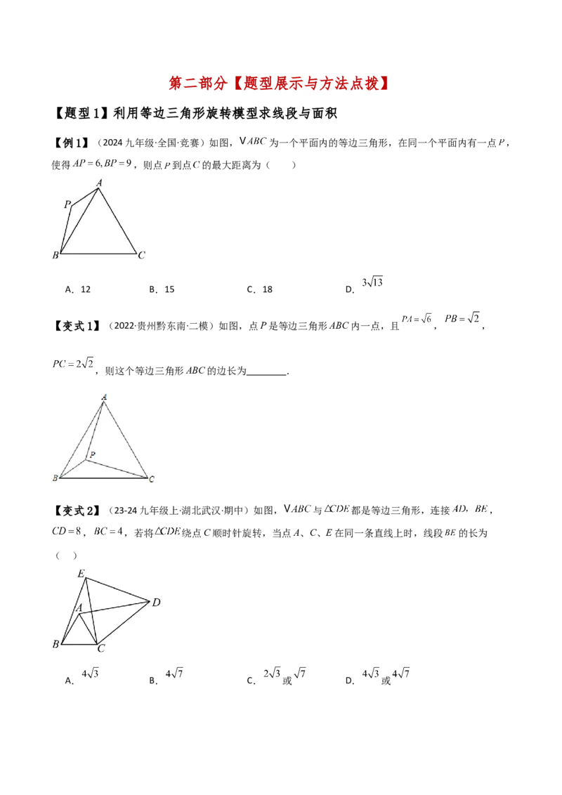 专题23.8旋转中三种几何模型十一类题型（知识梳理与考点分类讲解）（人教版）（学生版）_初中数学_九年级数学上册（人教版）_专题突破练习-V4_2025版