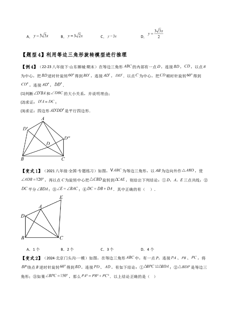 专题23.8旋转中三种几何模型十一类题型（知识梳理与考点分类讲解）（人教版）（学生版）_初中数学_九年级数学上册（人教版）_专题突破练习-V4_2025版
