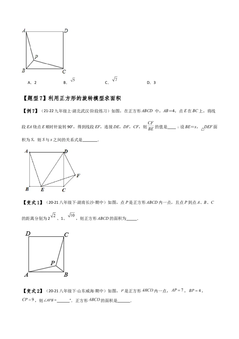 专题23.8旋转中三种几何模型十一类题型（知识梳理与考点分类讲解）（人教版）（学生版）_初中数学_九年级数学上册（人教版）_专题突破练习-V4_2025版