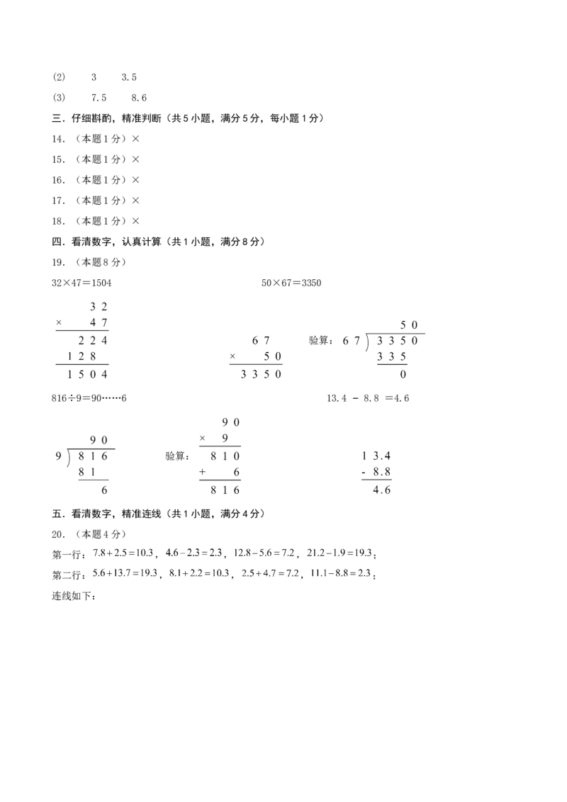 第八单元小数的初步认识-（真题汇编）参考答案_三年级数学下册（苏教版）_母题专项练习-K36_2025版