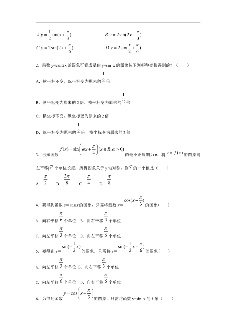 第26讲Y=sin(wx+b)的图像与性质（原卷版）_2.2025数学总复习_2023年新高考资料_一轮复习_2023年高考数学一轮复习考点精讲练+易错题型（新高考专用）