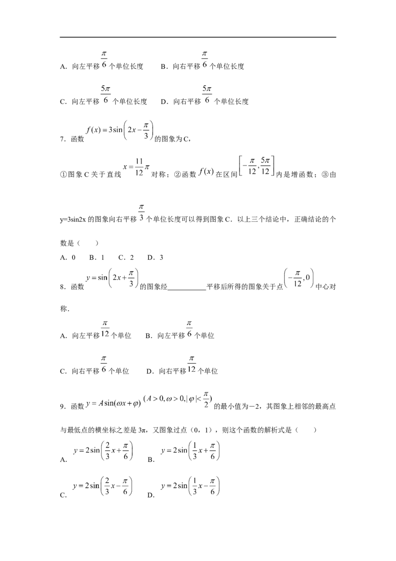 第26讲Y=sin(wx+b)的图像与性质（原卷版）_2.2025数学总复习_2023年新高考资料_一轮复习_2023年高考数学一轮复习考点精讲练+易错题型（新高考专用）