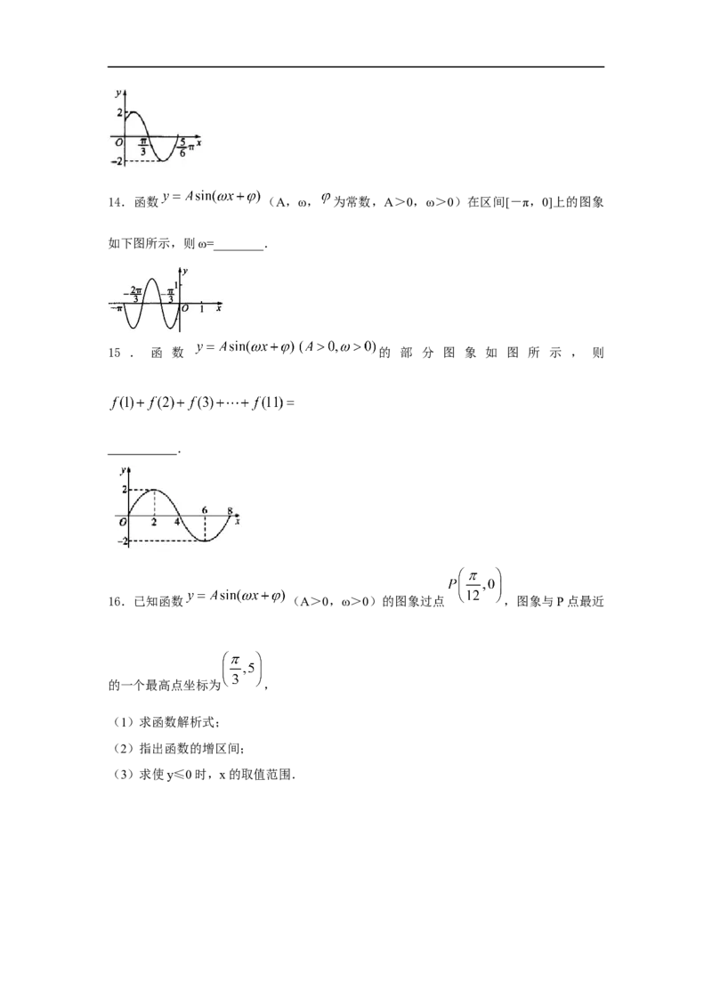 第26讲Y=sin(wx+b)的图像与性质（原卷版）_2.2025数学总复习_2023年新高考资料_一轮复习_2023年高考数学一轮复习考点精讲练+易错题型（新高考专用）